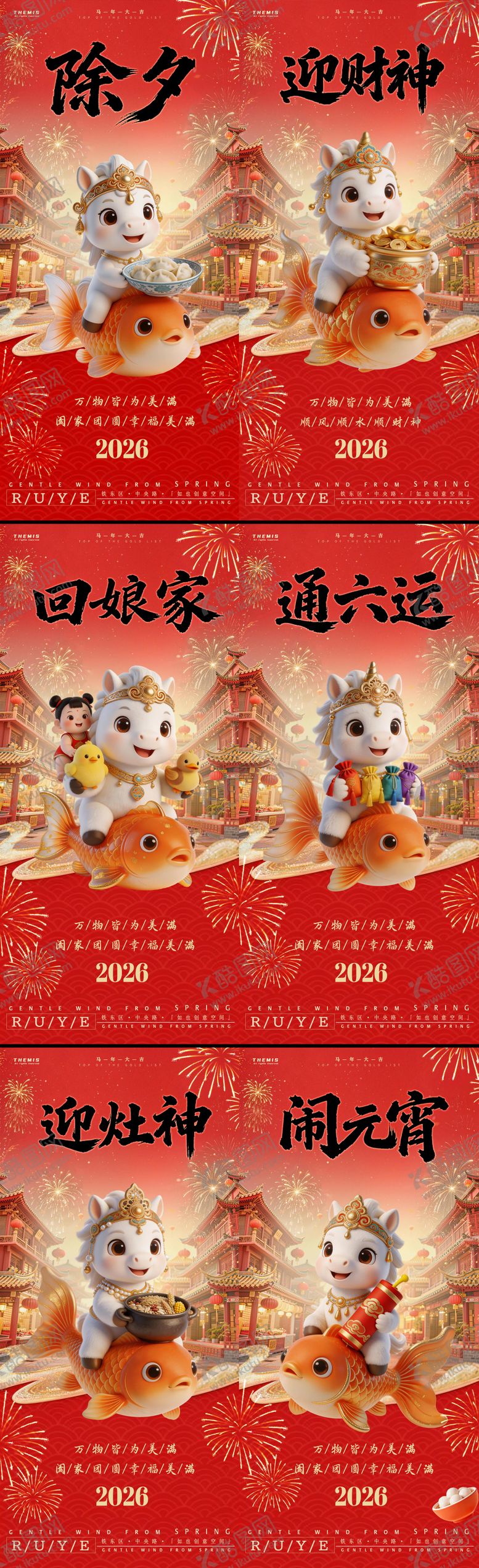 编号：43092302160104231553【酷图网】源文件下载-新年系列节日民俗喜庆海报