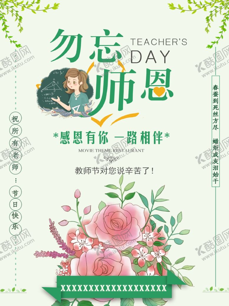 编号：59450909092235301305【酷图网】源文件下载-教师节