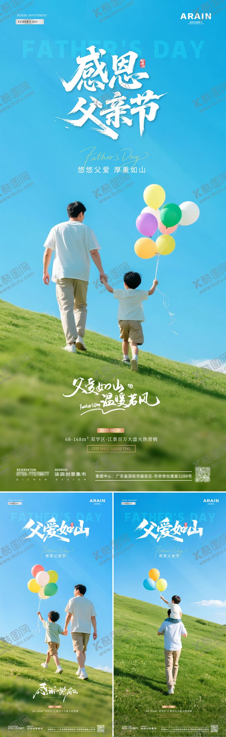 编号：52668506152001391444【酷图网】源文件下载-地产父亲节父子风景海报