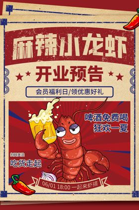 麻辣小龙虾