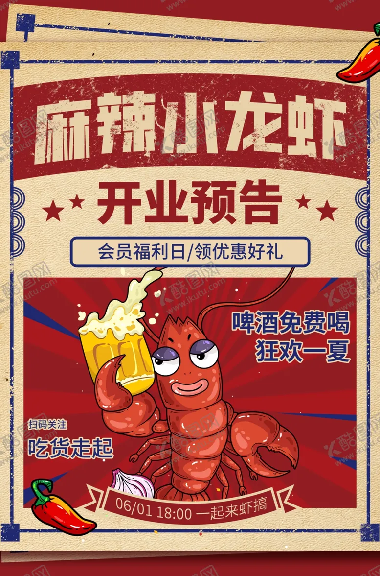 编号：47602906291643511179【酷图网】源文件下载-麻辣小龙虾