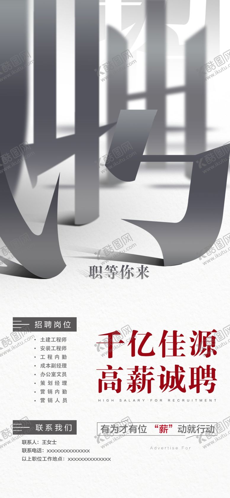 编号：95810310032055287530【酷图网】源文件下载-招聘