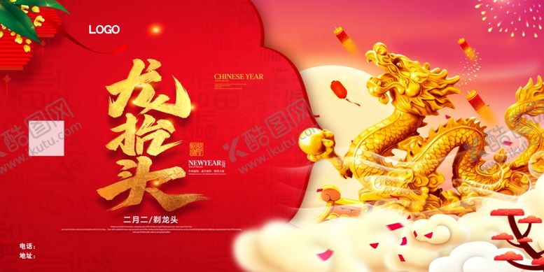 编号：10846006272346184435【酷图网】源文件下载-二月二