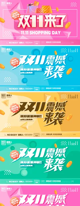 双十一购物节系列主画面