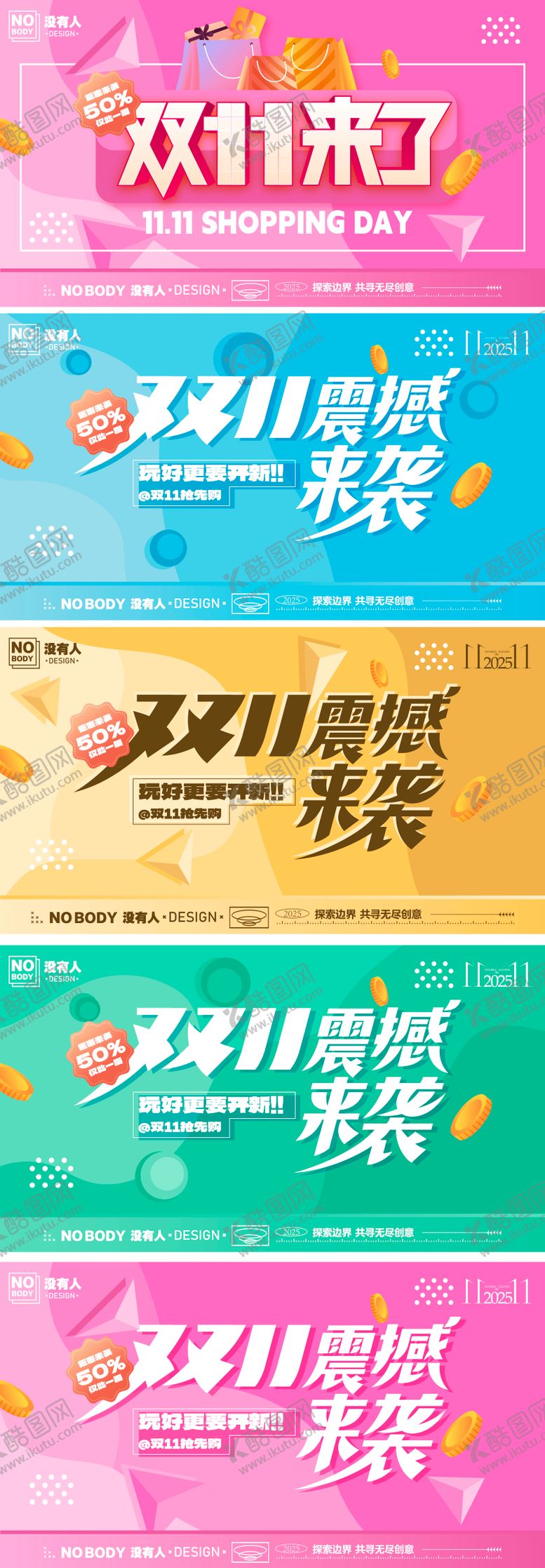 编号：32909211271744031318【酷图网】源文件下载-双十一购物节系列主画面