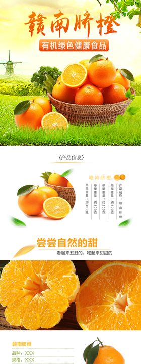 水果详情页
