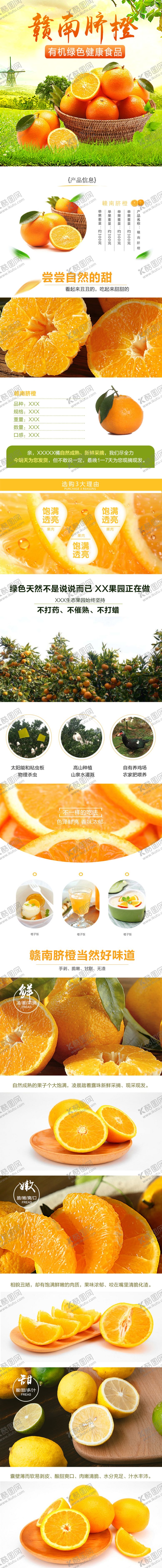 编号：93630410220401536731【酷图网】源文件下载-水果详情页