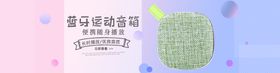 音响banner海报