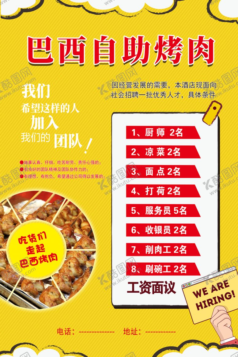 编号：38069110080015583956【酷图网】源文件下载-烤肉美食海报
