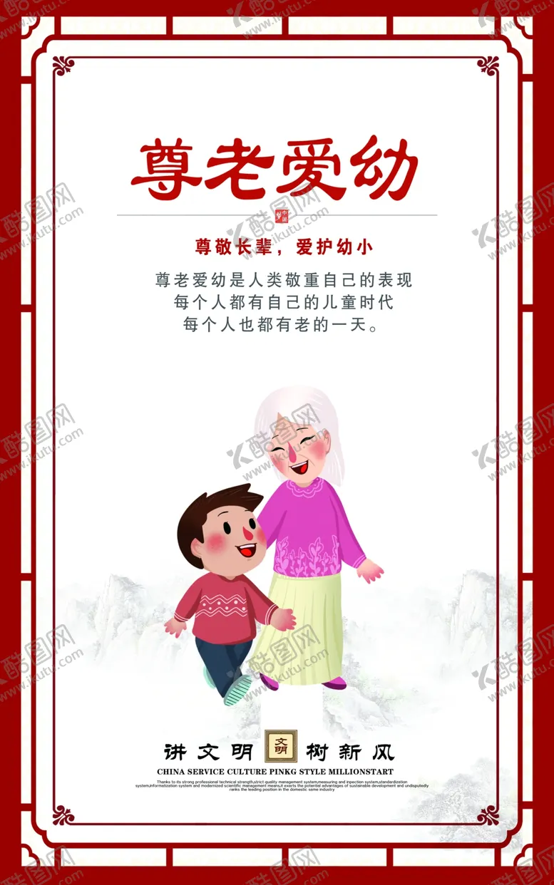 编号：28480406281737227582【酷图网】源文件下载-讲文明树新风