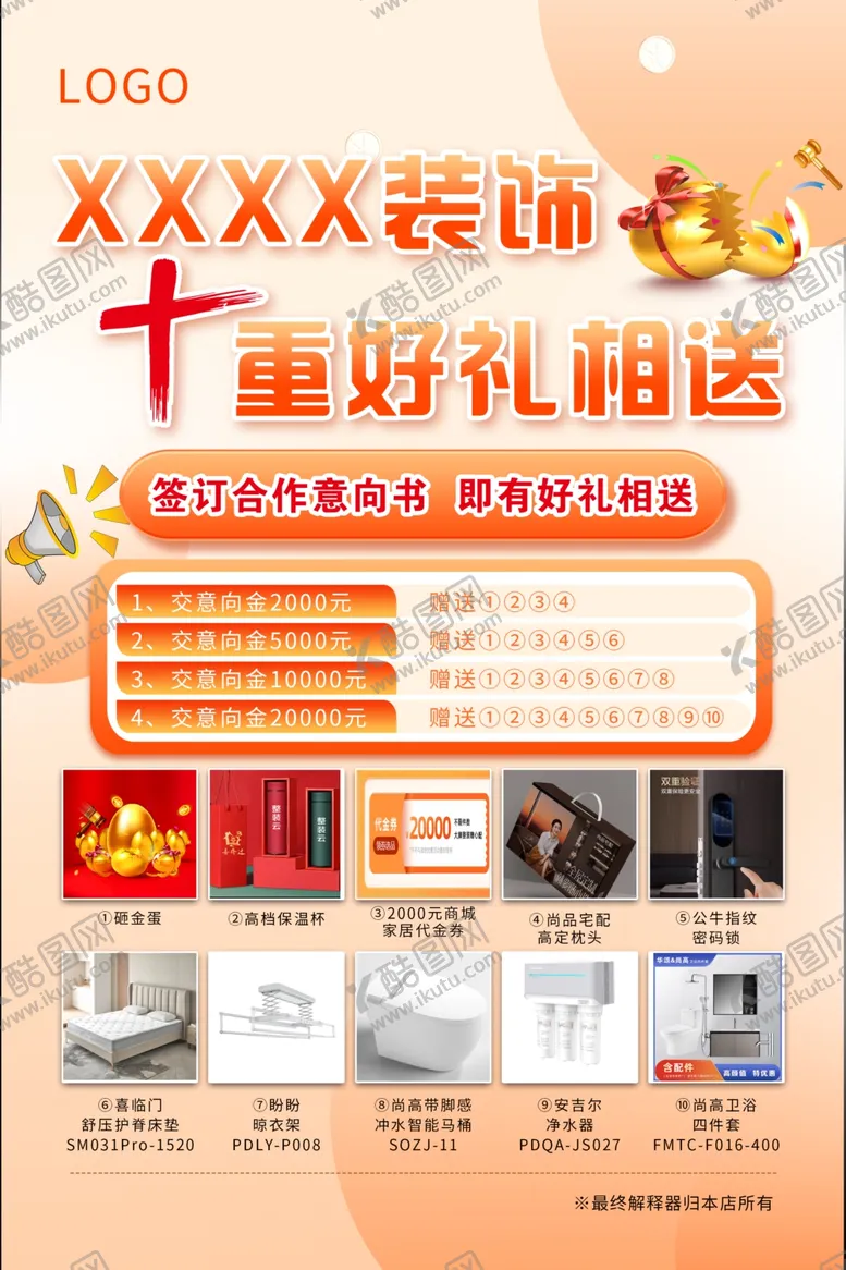 编号：48265602101245475092【酷图网】源文件下载-装修海报