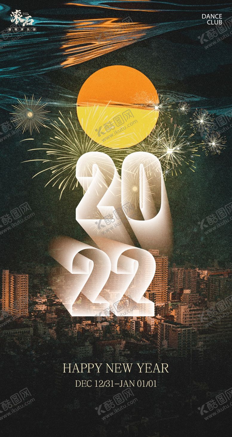 编号：04987609150759442950【酷图网】源文件下载-跨年海报