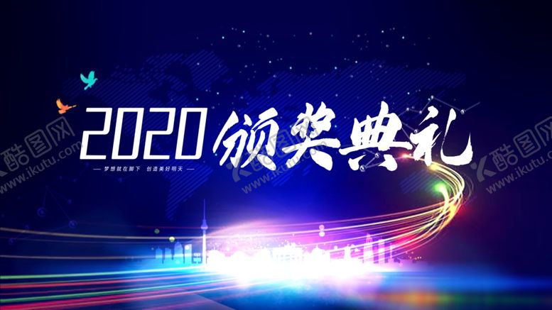 编号：67720809260657144861【酷图网】源文件下载-2020颁奖典礼