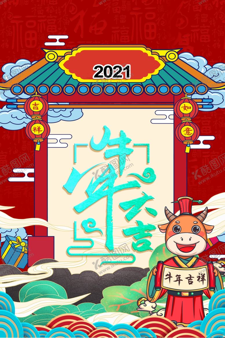 编号：40412107031135452181【酷图网】源文件下载-牛年大吉35