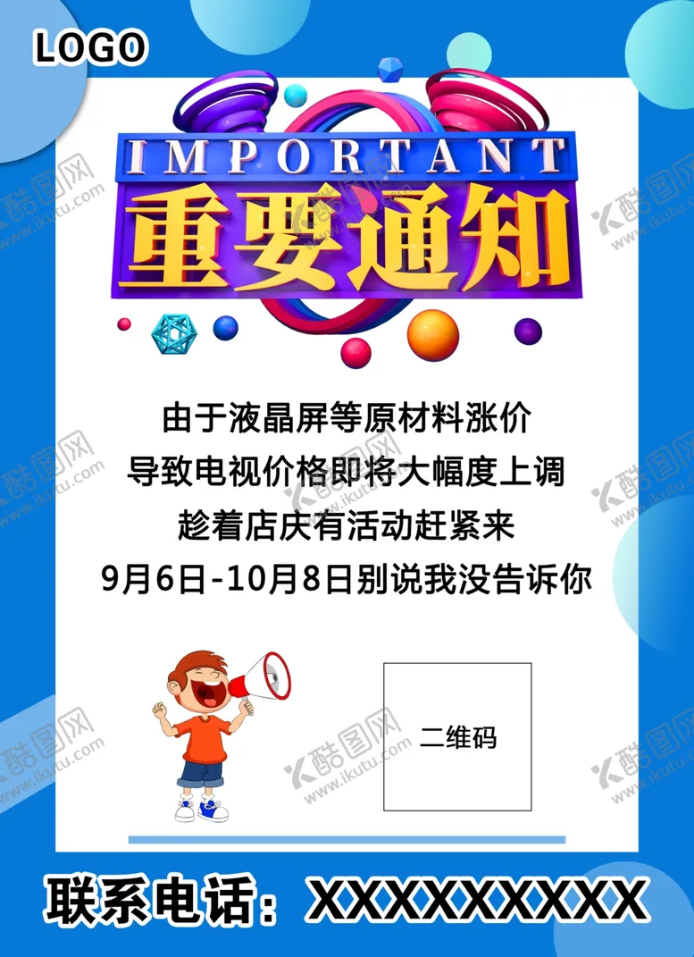 编号：17390004211353482132【酷图网】源文件下载-重要通知