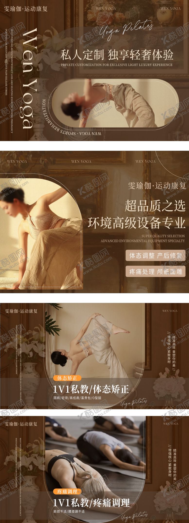 编号：55399505032216293016【酷图网】源文件下载-瑜伽 轮播图 高级