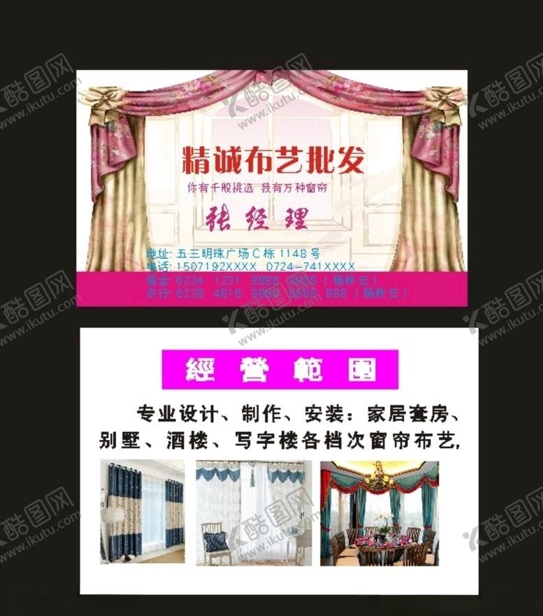 编号：59729210020122206629【酷图网】源文件下载-原创窗帘布艺名片窗帘卡片