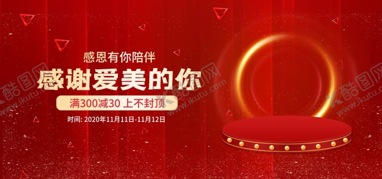 编号：39296707031058523220【酷图网】源文件下载-感恩节礼品美妆新品上新海报