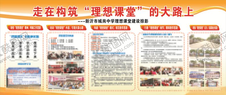 编号：85675610021702192517【酷图网】源文件下载-校园展板