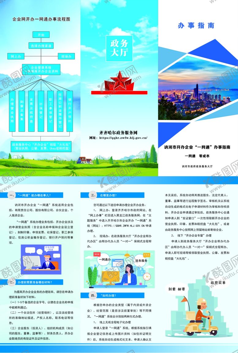 编号：29446509282239134320【酷图网】源文件下载-企业一网通办理流程