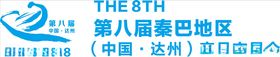 秦巴交易会标识