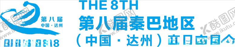 编号：85932706231849586173【酷图网】源文件下载-秦巴交易会标识