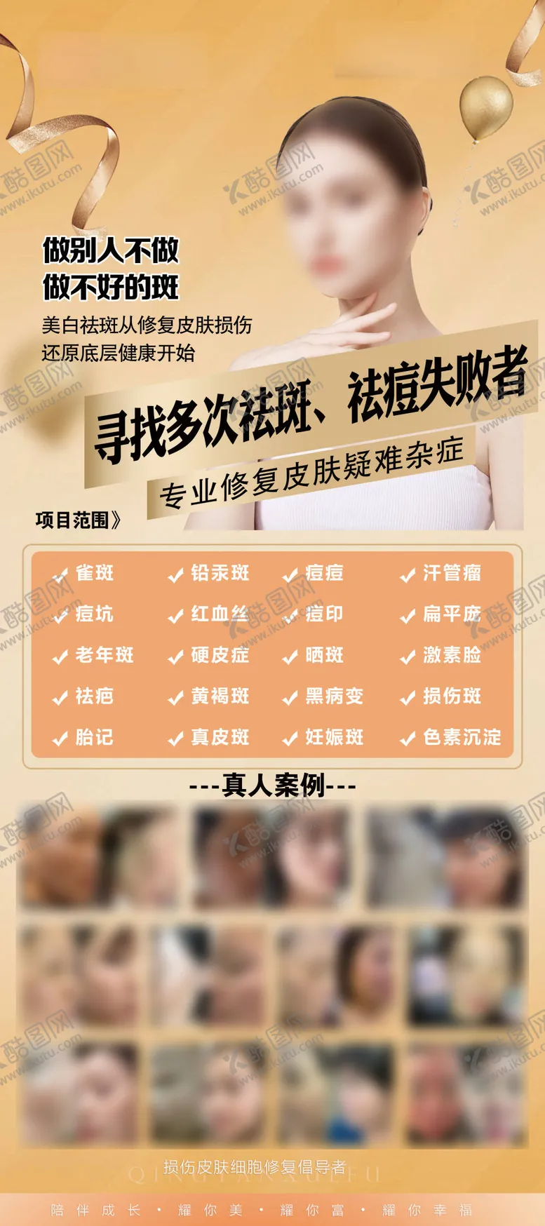 编号：73525102211554441570【酷图网】源文件下载-祛斑祛痘案例海报