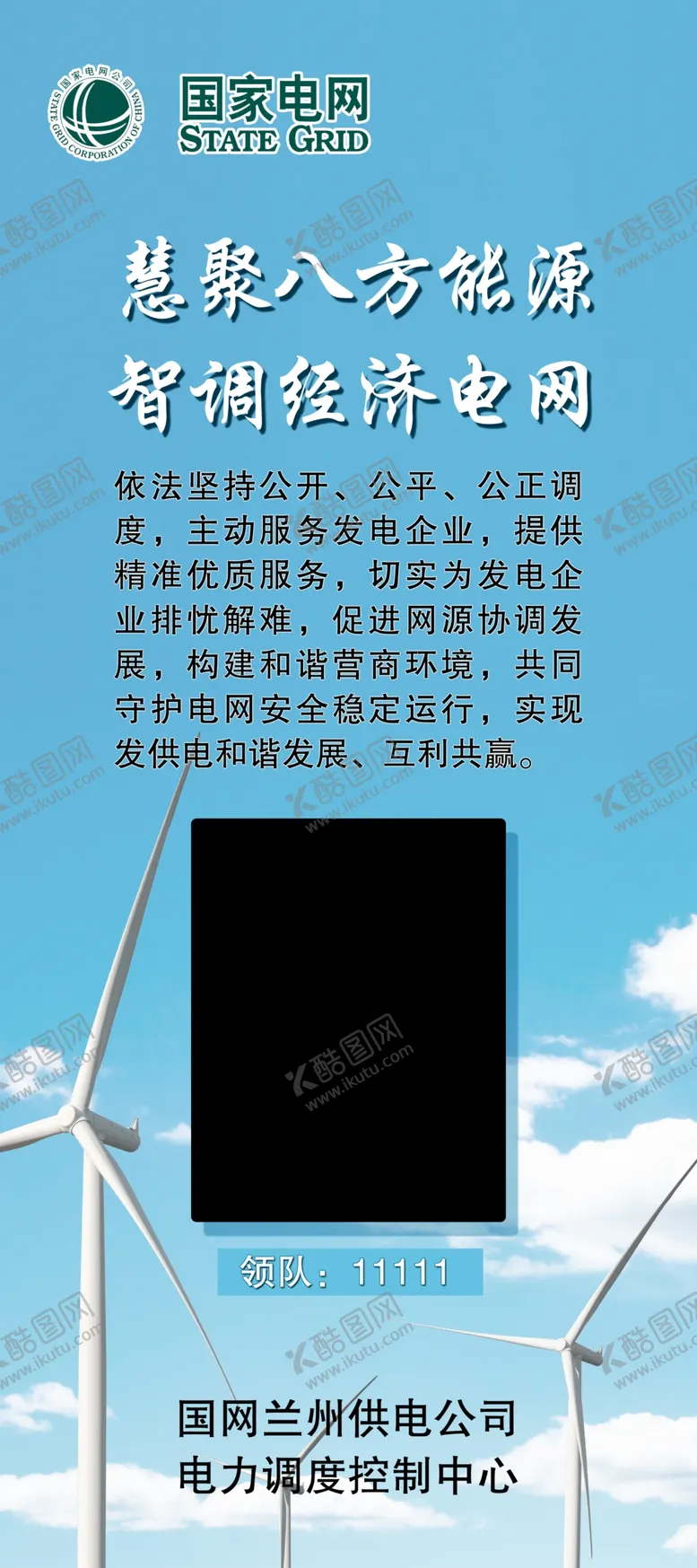 编号：16012104281157192240【酷图网】源文件下载-国家电网