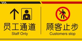 非游览区   游客止步  素材