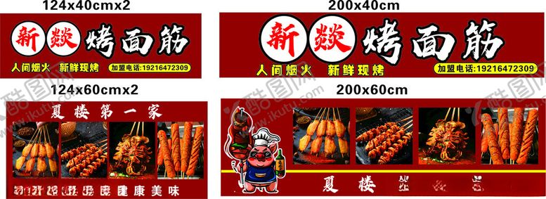 编号：43382604040450583442【酷图网】源文件下载-烤面筋