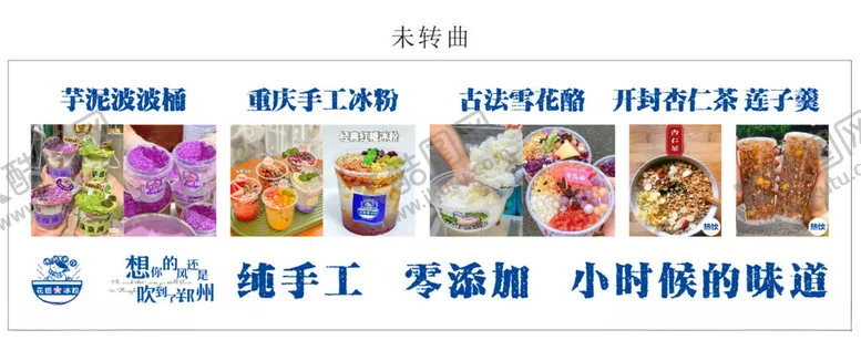 编号：70460502021919015671【酷图网】源文件下载-手工冰粉小吃车灯箱
