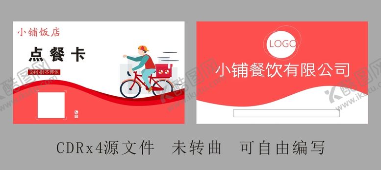 编号：91227802081833425345【酷图网】源文件下载-餐饮名片
