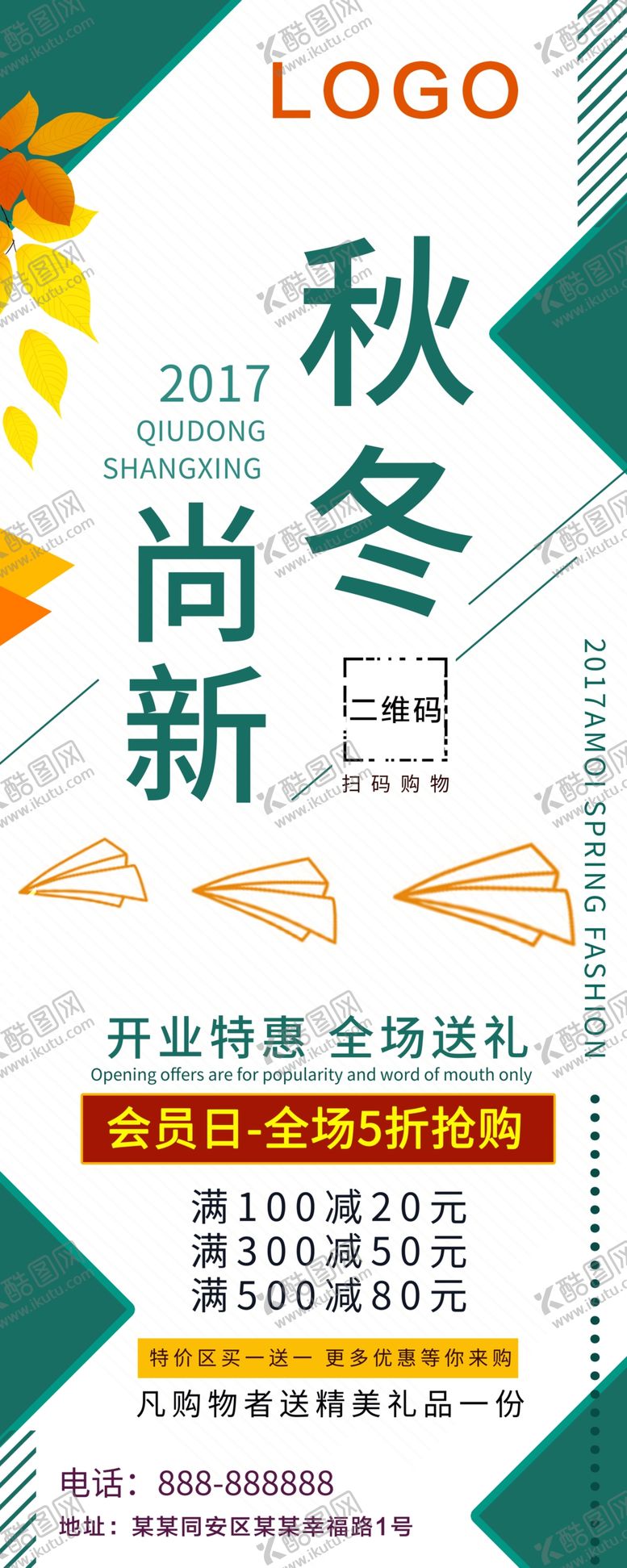 编号：25974509142145262975【酷图网】源文件下载-秋冬尚新