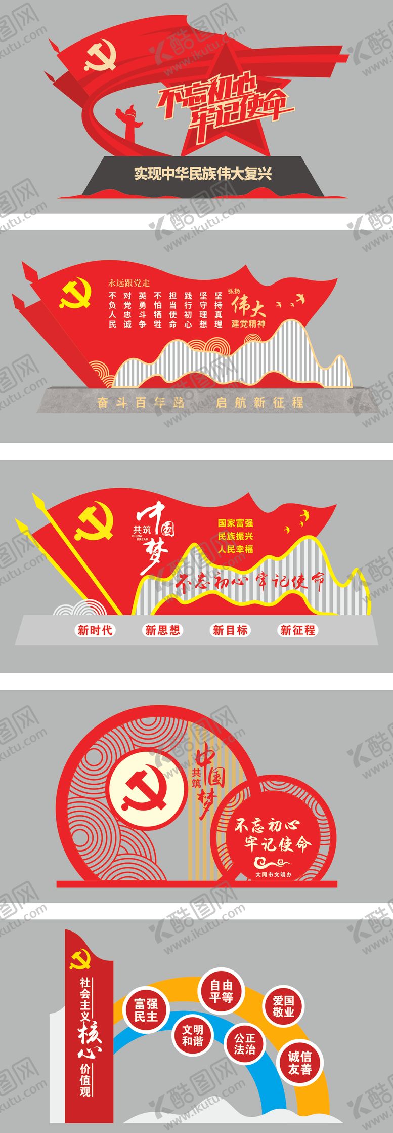 编号：45044206091247424184【酷图网】源文件下载-党建小品