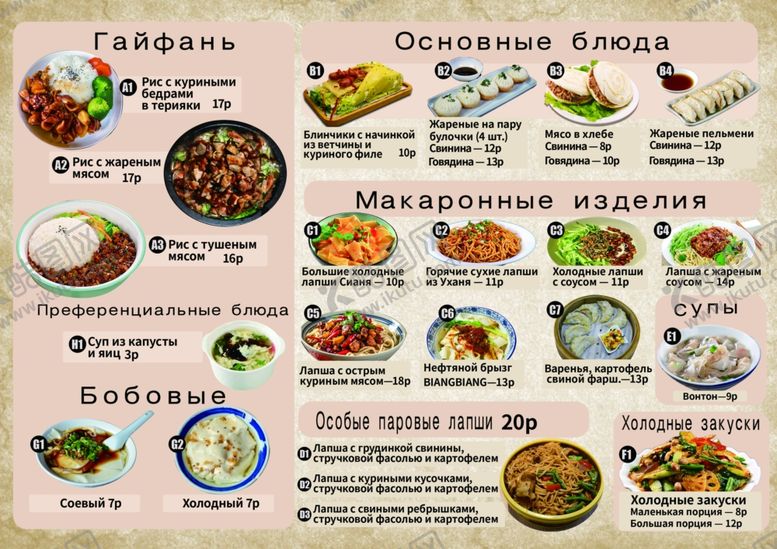 编号：21156509262346288047【酷图网】源文件下载-复古风美食菜单展示