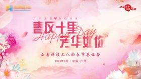 春风十里芳华如你