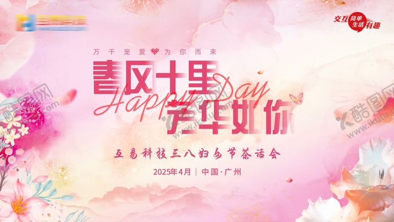 编号：58392007231338378288【酷图网】源文件下载-春风十里芳华如你