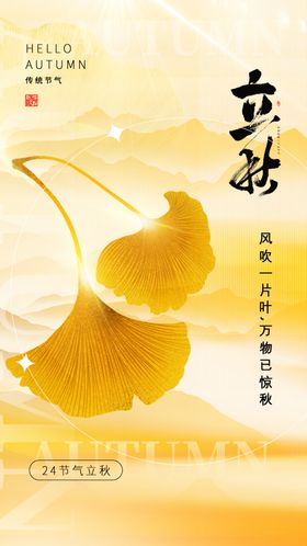 立秋海报朋友圈十四节气微信稿宣传