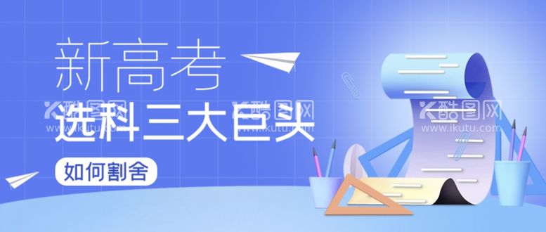 编号：10684502050255502472【酷图网】源文件下载-公众号高考首图