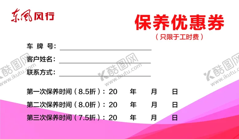编号：78293503101623349409【酷图网】源文件下载-优惠券