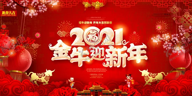 编号：16609604180847559869【酷图网】源文件下载-2021牛年背景墙