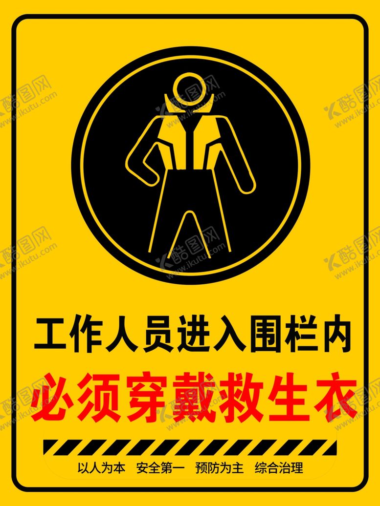 必须穿戴救生衣进入围栏内工作人员