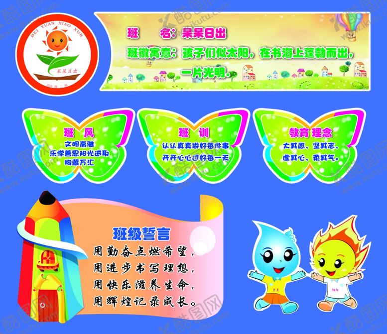 编号：52225010041128217060【酷图网】源文件下载-班级文化5
