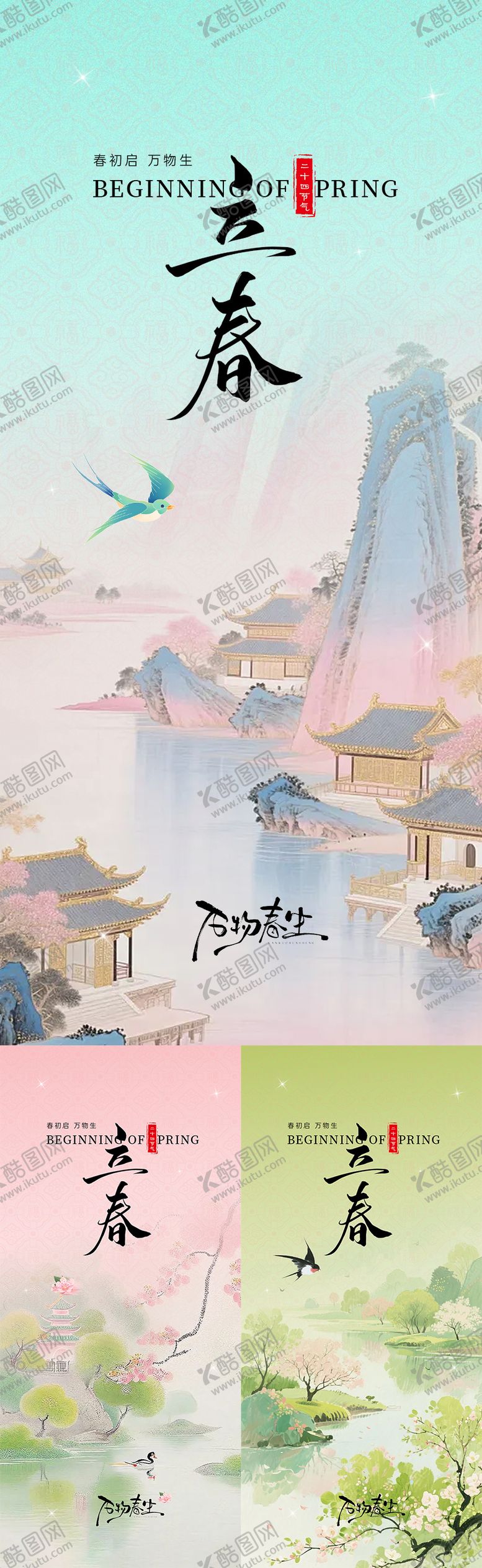 编号：86872702010103022985【酷图网】源文件下载-立春节气海报