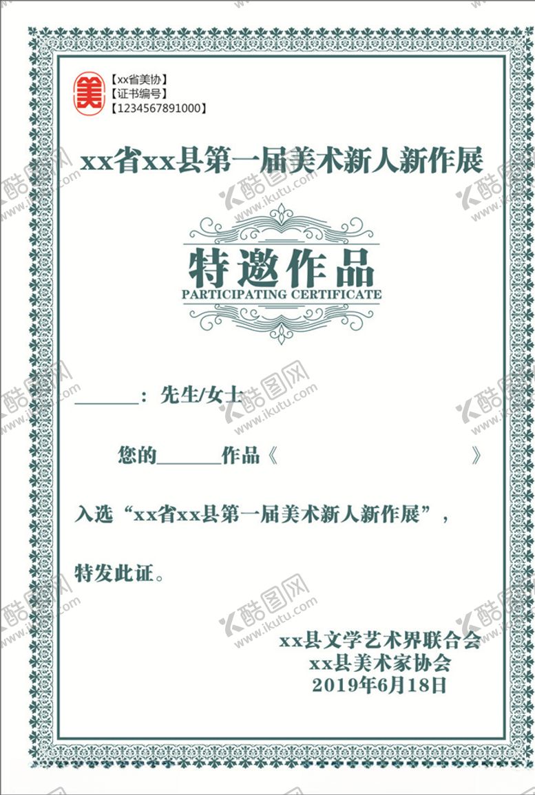 编号：69673209221112281065【酷图网】源文件下载-证书