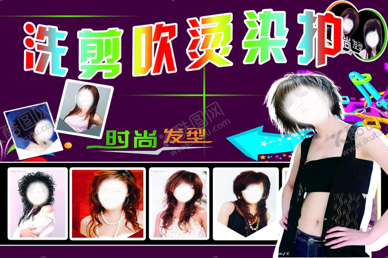 编号：73804209121552121498【酷图网】源文件下载-理发海报