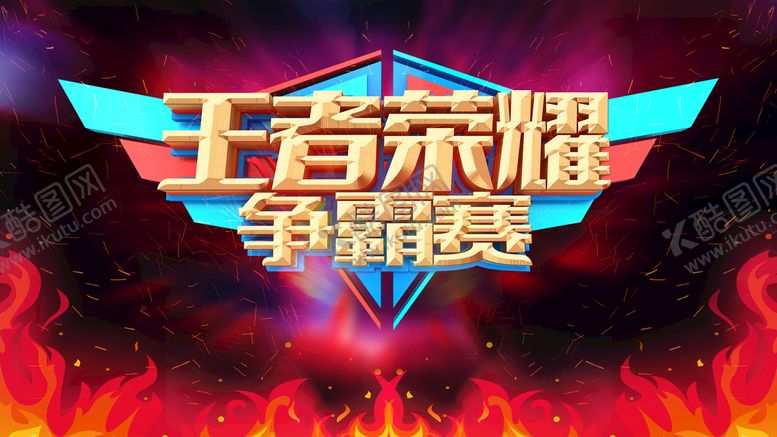 编号：06572409261646433549【酷图网】源文件下载-游戏