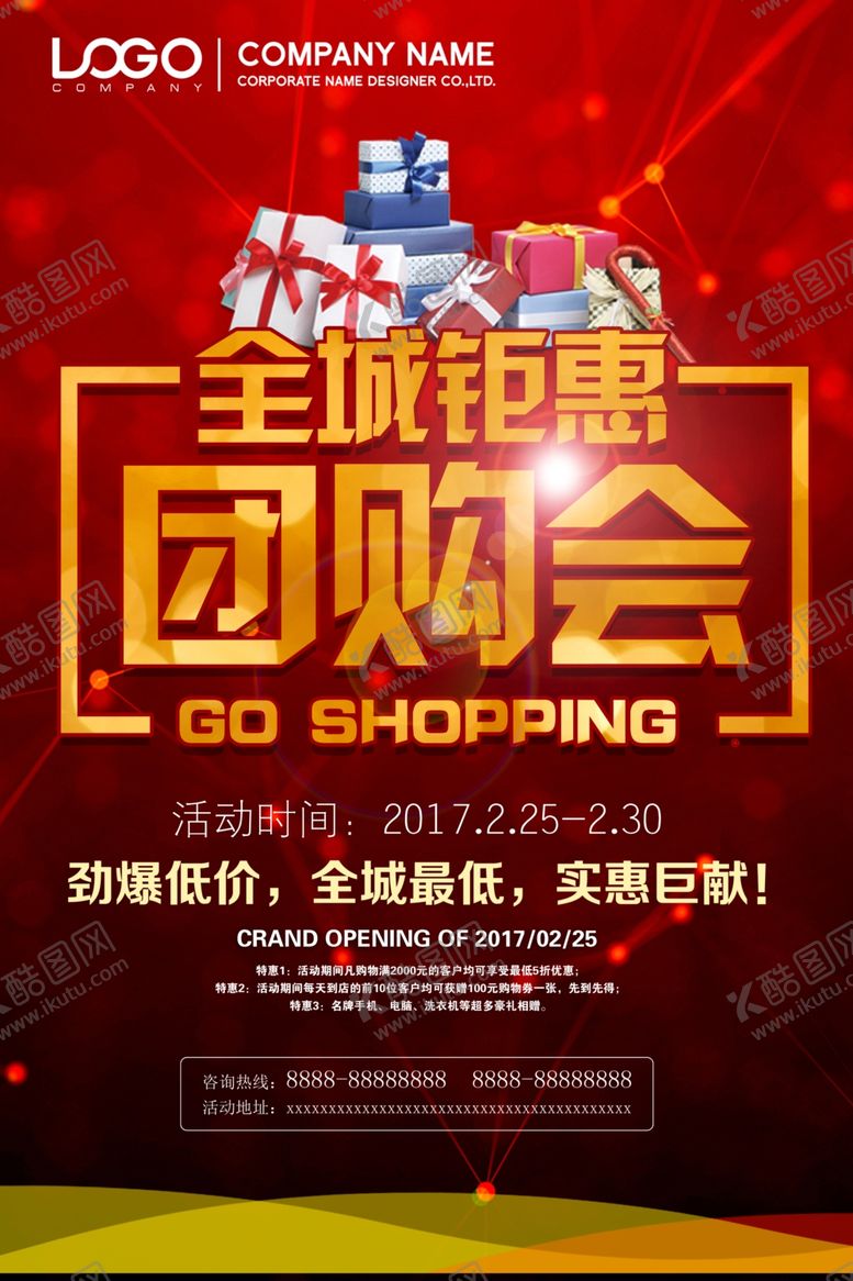 编号：98972610062320485971【酷图网】源文件下载-团购海报