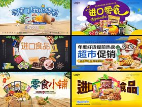 零食展板