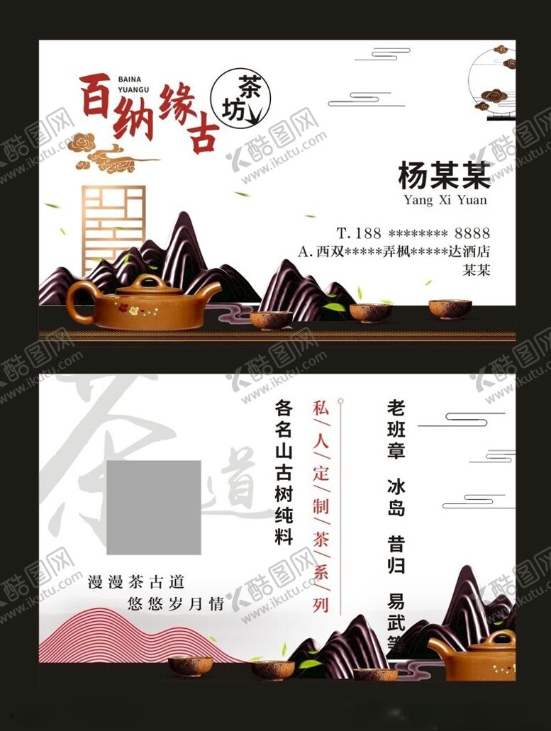 编号：54969202090910515272【酷图网】源文件下载-茶坊茶庄茶叶名片